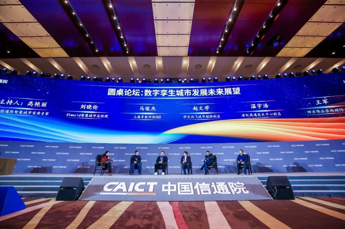 世纪高通参编《数字孪生城市白皮书（2020年）》 赋能新型智慧城市建设