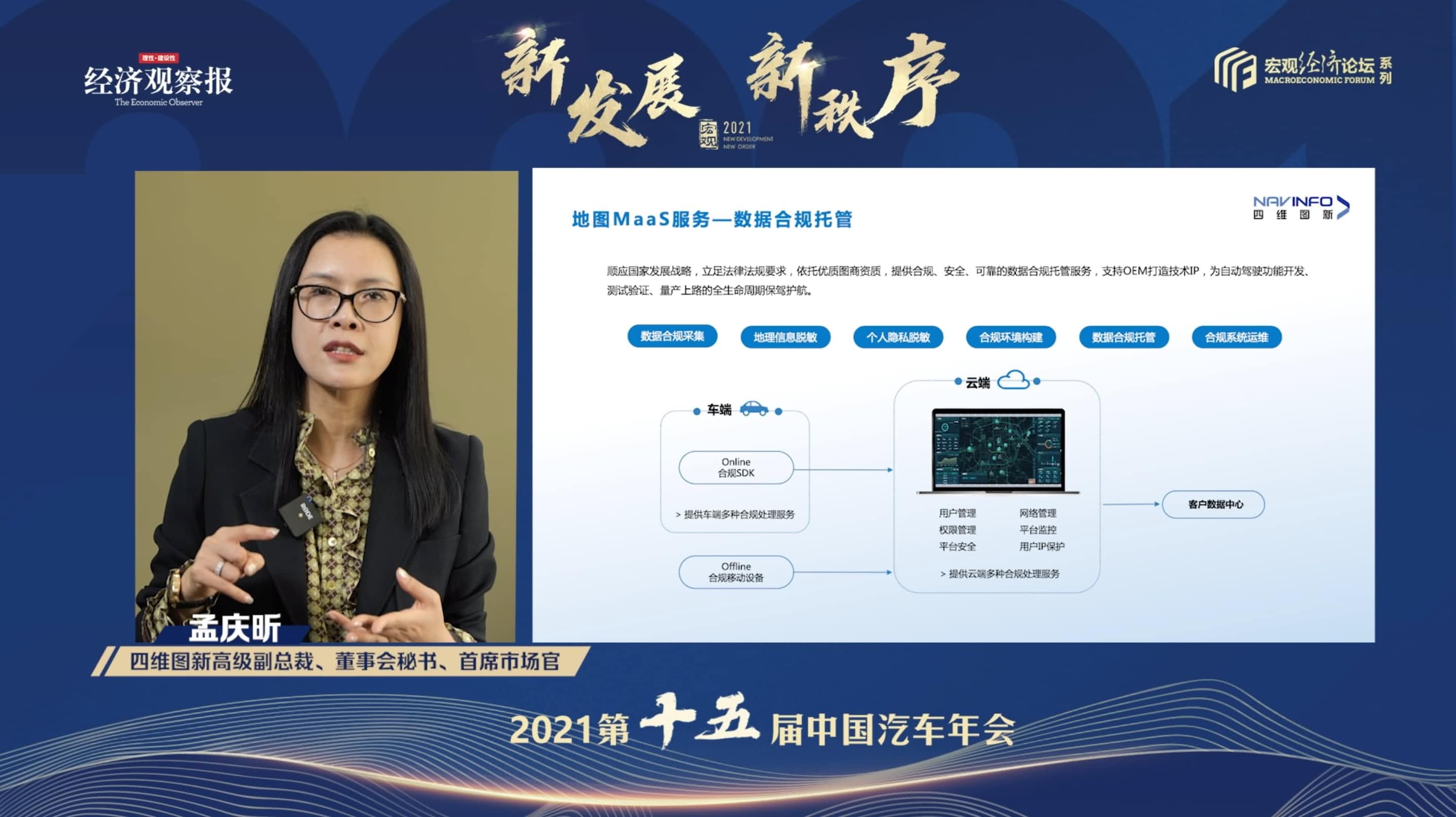 K8凯发(中国)孟庆昕：地图是未来保持智能汽车数据洪流运转的重要载体