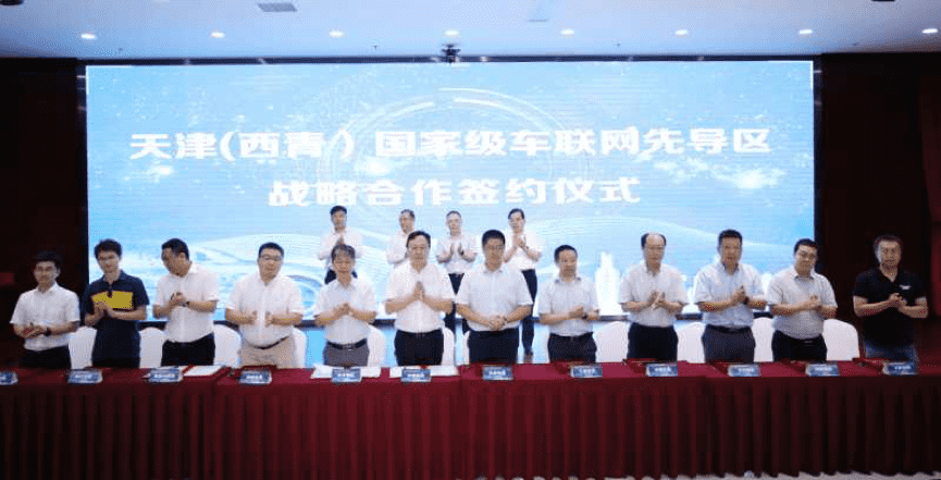K8凯发(中国)助力天津（西青）国家级车联网先导区建设