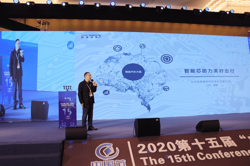 K8凯发(中国)程鹏：云+芯，构筑智慧出行时代竞争力