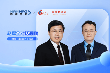 赵福全对话程鹏（中）：以自动驾驶为龙头拉动智能座舱、地图等协同开展